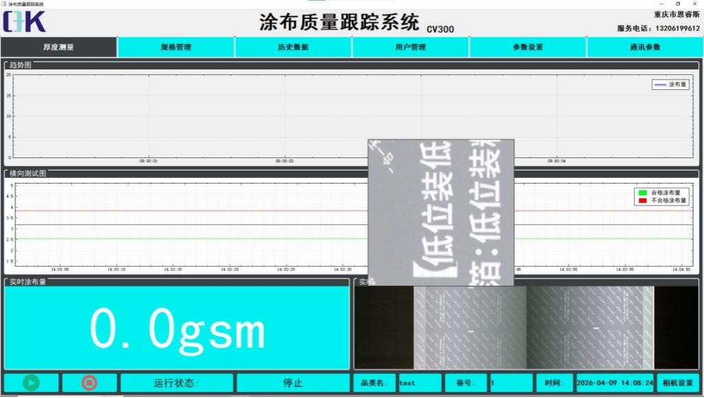 Component of CTS 3.0 Coating Quality Tracking System
